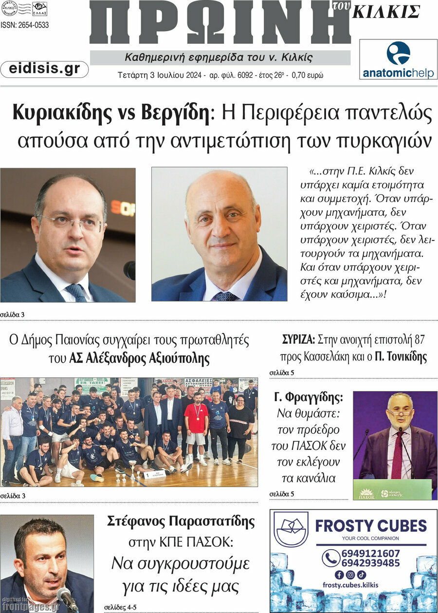 Πρωινή του Κιλκίς