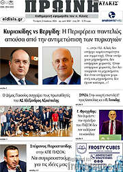 /Πρωινή του Κιλκίς