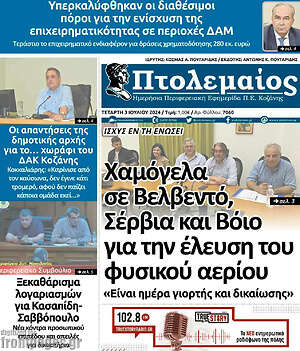 Πρωτοσέλιδο Πτολεμαίος