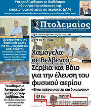 /Πτολεμαίος