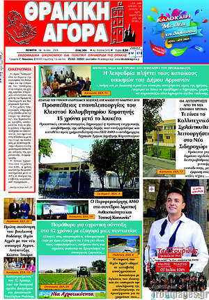 Πρωτοσέλιδο Θρακική Αγορά