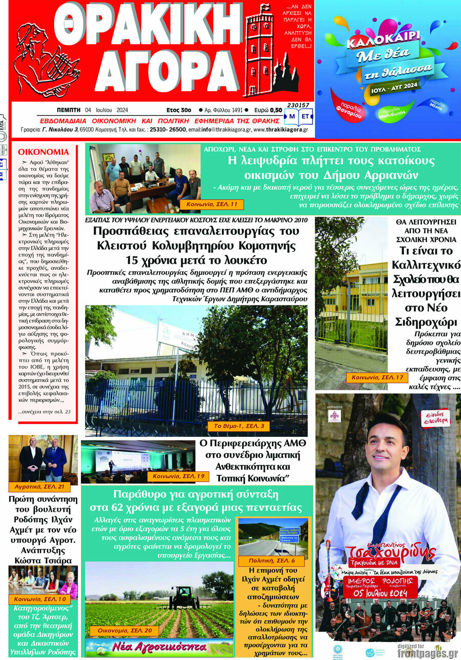 Θρακική Αγορά