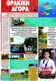 /Θρακική Αγορά