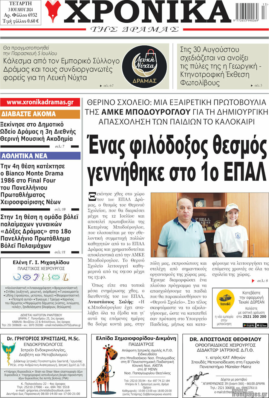 Χρονικά της Δράμας