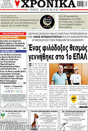 /Χρονικά της Δράμας