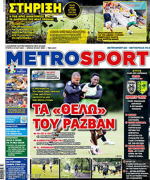 Πρωτοσέλιδο εφημερίδας MetroSport - protoselida