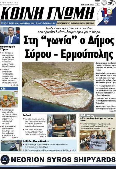 Κοινή Γνώμη