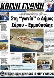 /Κοινή Γνώμη
