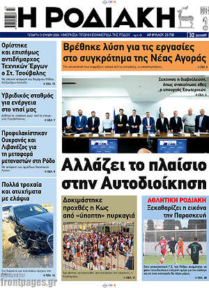 Πρωτοσέλιδο Η Ροδιακή