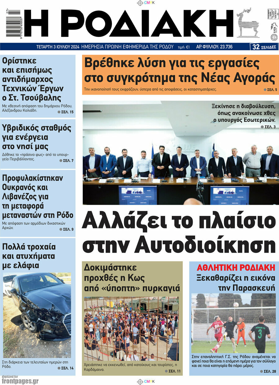 Η Ροδιακή