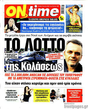 Πρωτοσέλιδο εφημερίδας ON time - protoselida