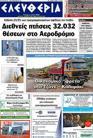Πρωτοσέλιδο Ελευθερία