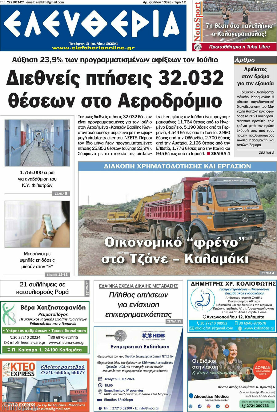 Ελευθερία