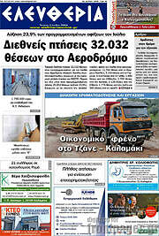 /Ελευθερία