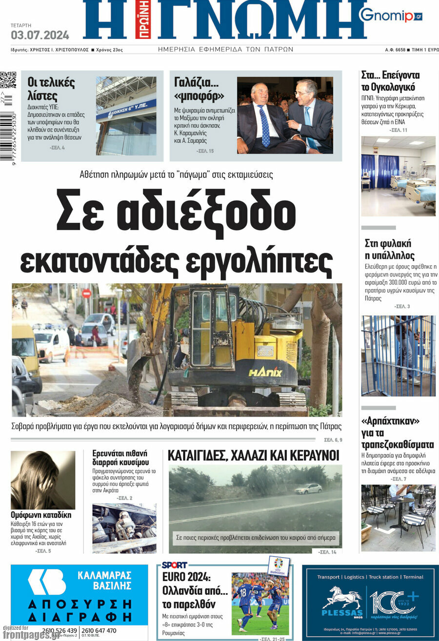 Η Γνώμη