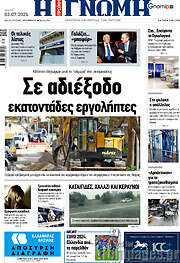 /Η Γνώμη