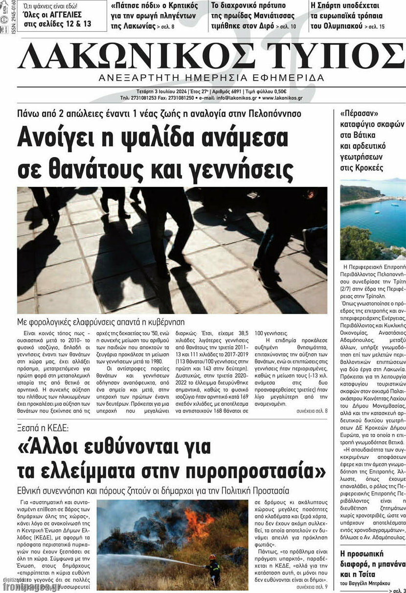 Λακωνικός Τύπος