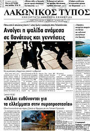 /Λακωνικός Τύπος