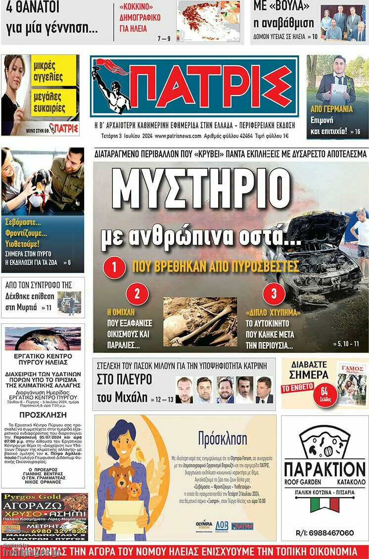 Πατρίς