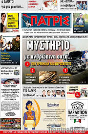 /Πατρίς