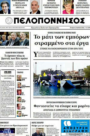 Πρωτοσέλιδο Πελοπόννησος
