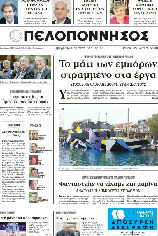 Πελοπόννησος
