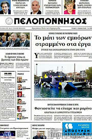 /Πελοπόννησος