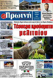 /Πρωινή Ηλείας