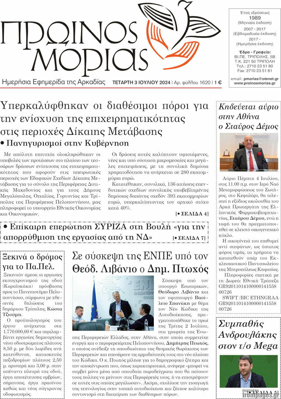 Πρωινός Μοριάς
