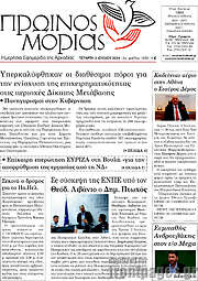 /Πρωινός Μοριάς