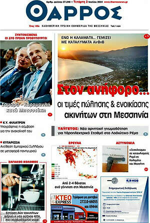Πρωτοσέλιδο Θάρρος