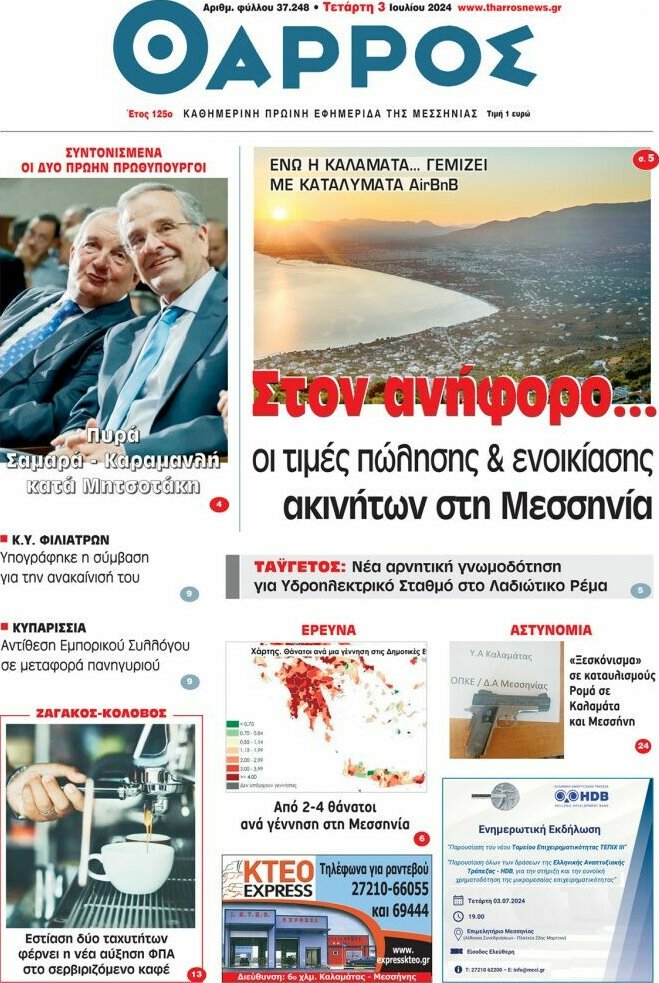 Θάρρος