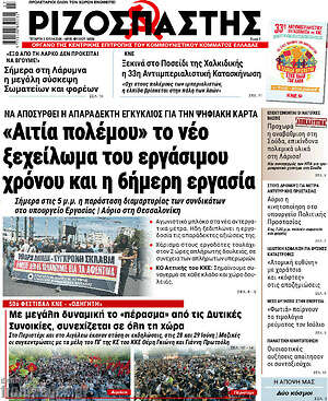 Ριζοσπάστης: «Αιτία πολέμου» το νέο ξεχείλωμα του εργάσιμου χρόνου και η 6ήμερη εργασία
