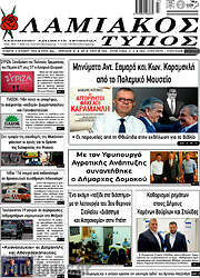 /Λαμιακός Τύπος