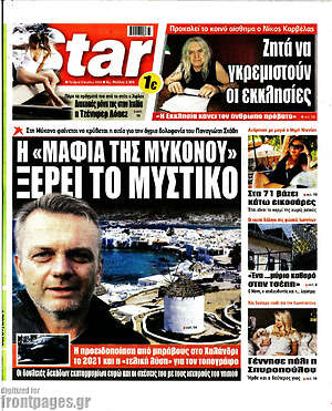 Πρωτοσέλιδο εφημερίδας Star press - protoselida