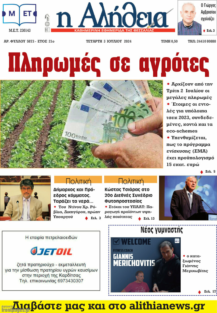 Η Αλήθεια