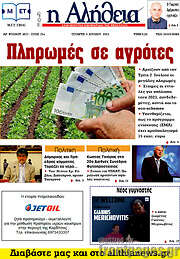 /Η Αλήθεια