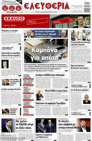 Πρωτοσέλιδο Ελευθερία