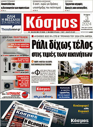 Πρωτοσέλιδο Κόσμος