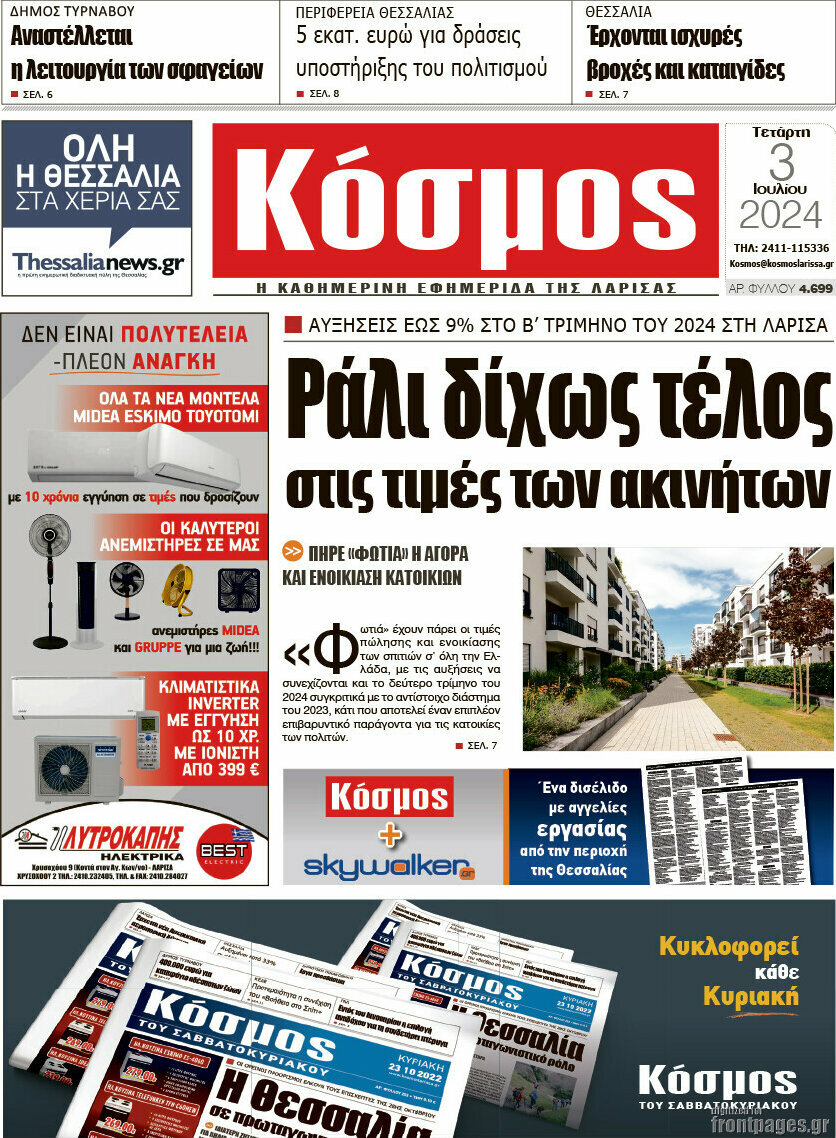 Κόσμος