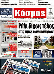 /Κόσμος