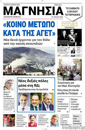 Πρωτοσέλιδο Μαγνησία