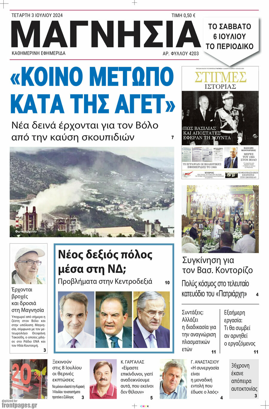 Μαγνησία