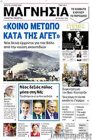 /Μαγνησία