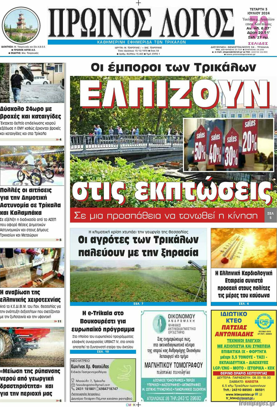 Πρωινός Λόγος