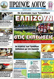 /Πρωινός Λόγος
