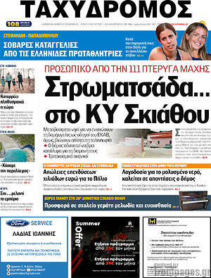 Πρωτοσέλιδο Ταχυδρόμος