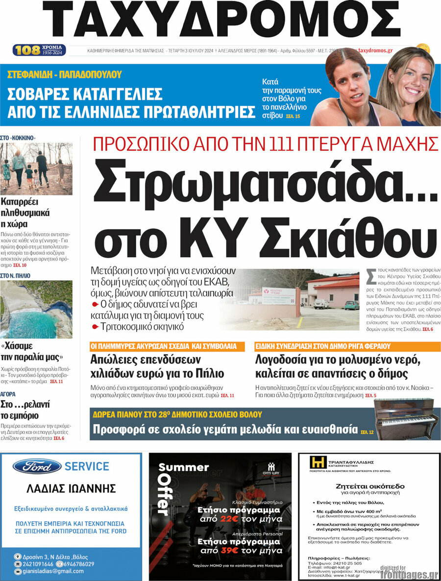 Ταχυδρόμος