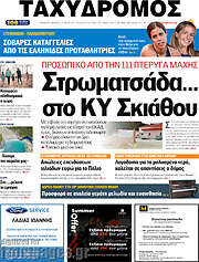 /Ταχυδρόμος