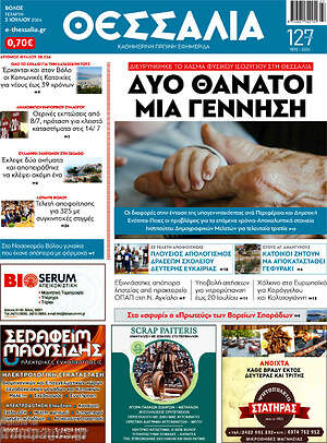 Πρωτοσέλιδο Θεσσαλία